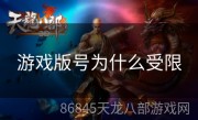 游戏版号为什么受限